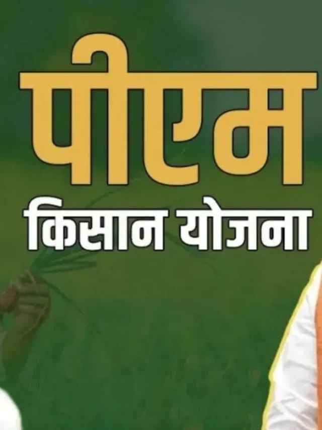 पीएम किसान योजना, PM Kisan 21st installment, पीएम किसान ई-केवाईसी, किसान सम्मान निधि योजना, पीएम किसान भुगतान तिथि, किसान योजना अपडेट 2025, कृषि सहायता योजना, पीएम किसान स्टेटस चेक, किसान कल्याण योजना, सरकारी योजनाएँ किसानों के लिए